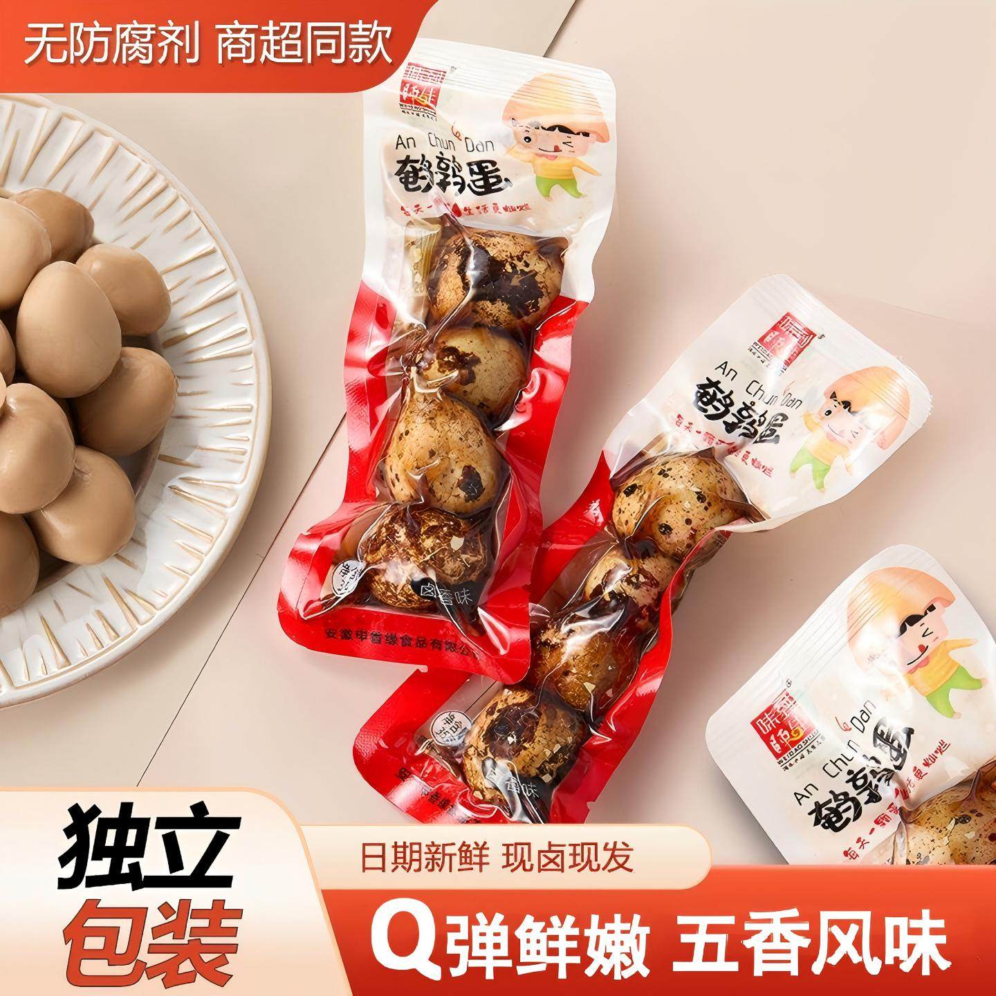鹌鹑蛋卤蛋小包装五香风味带壳开袋即食食品宿舍宵夜零食休闲小吃