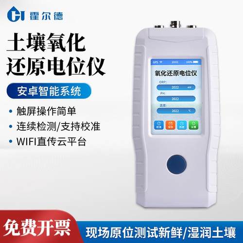 霍尔德土壤氧化还原电位ORP计手持式智能eh检测ph电极测定仪