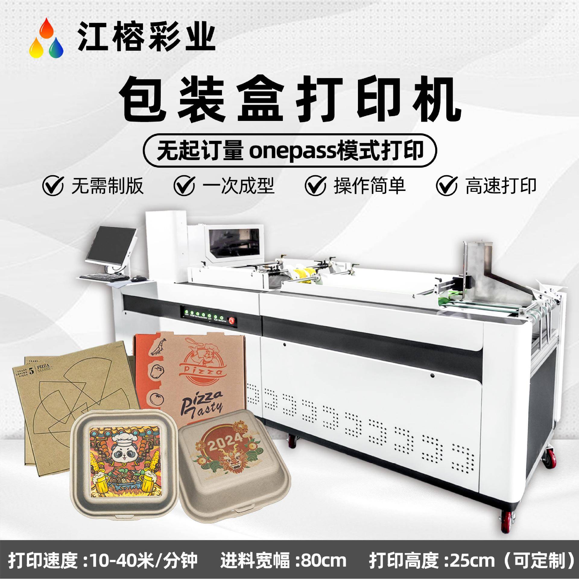 食品包装行业onepass喷墨打印机披萨盒打包餐盒四色数码印刷机