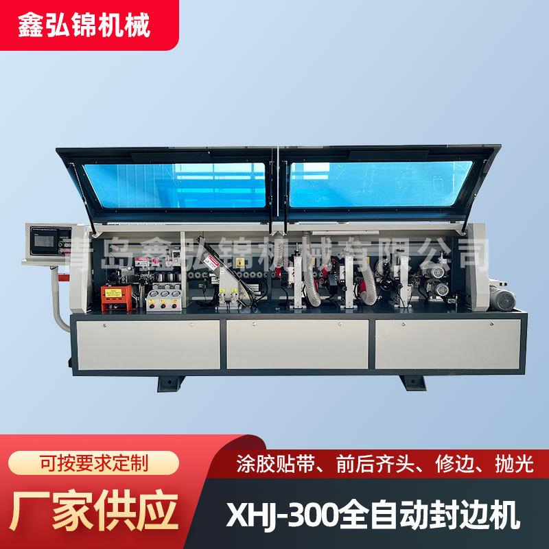 XHJ-300全自动封边机木工机械板式家具PUR木门板热转印封边机