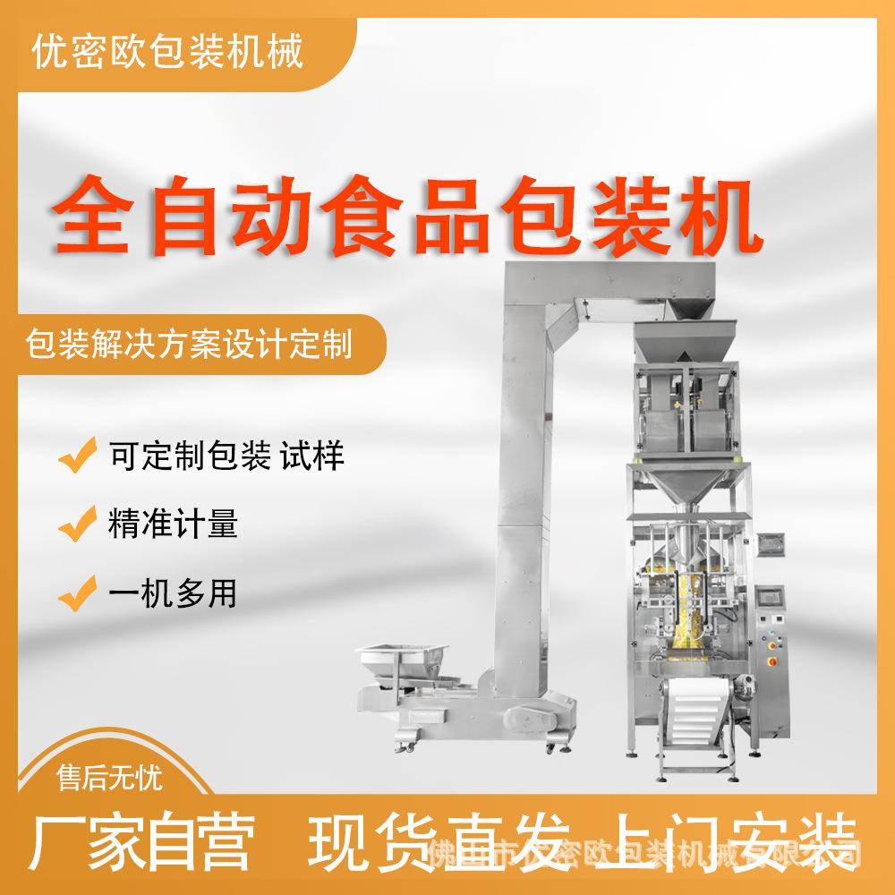 全自动食品包装机薯条饼干糖果果冻花生零食背封袋包装机厂家