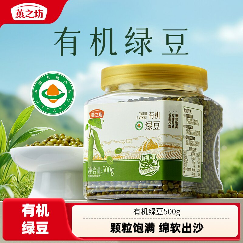 【燕之坊】有机绿豆500g