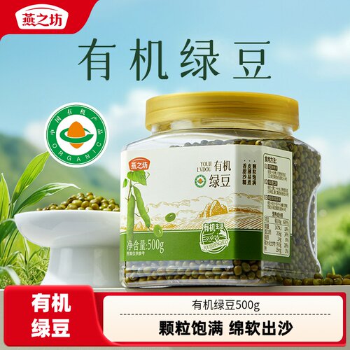 【燕之坊】有机绿豆500g