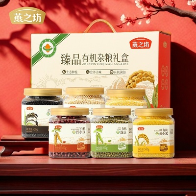 【燕之坊】臻品有机杂粮礼盒3kg