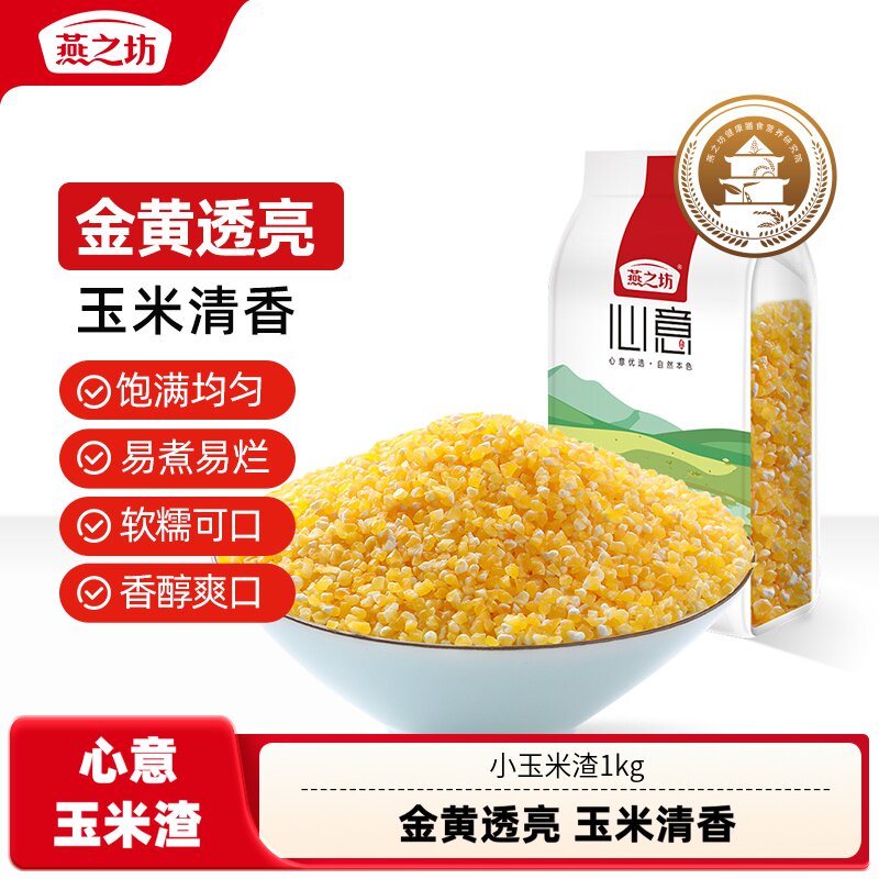 燕之坊心意小玉米渣1kg东北黑土玉米碴煮粥粗粮玉米糁粗粮新米