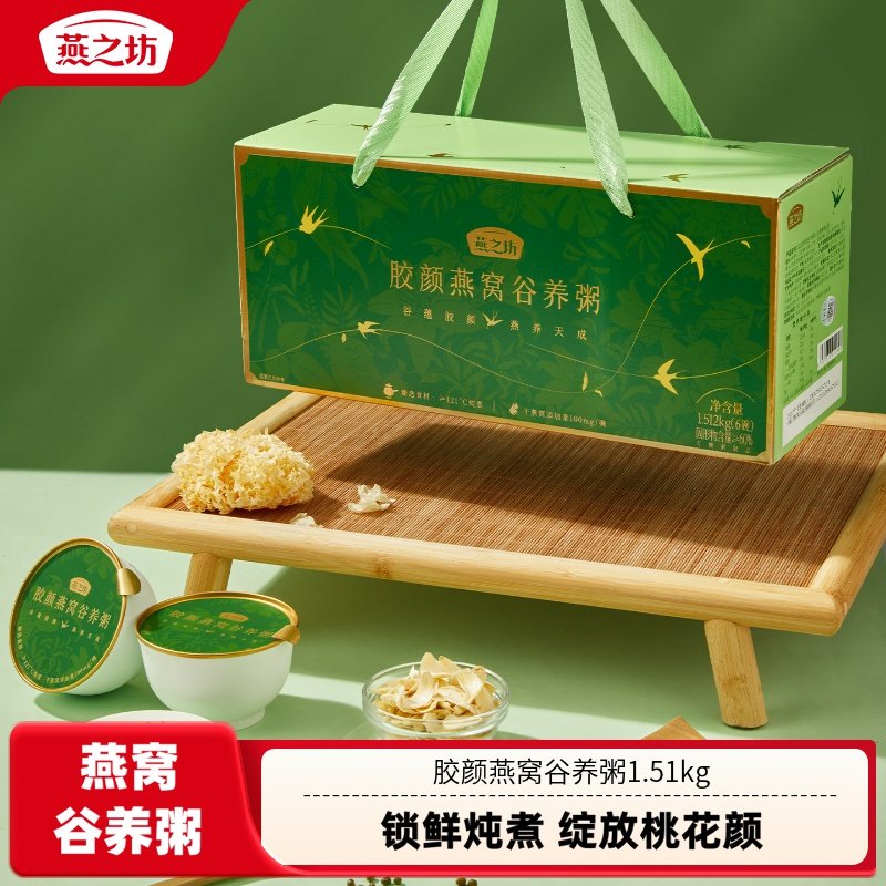 燕之坊礼盒_胶颜燕窝谷养粥1.51kg即食早餐营养滋补粥官方旗舰店,粮油调味/速食/干货/烘焙,杂粮组合/膳食混合谷物,淘宝优惠券,粉丝福利购,淘宝优惠卷