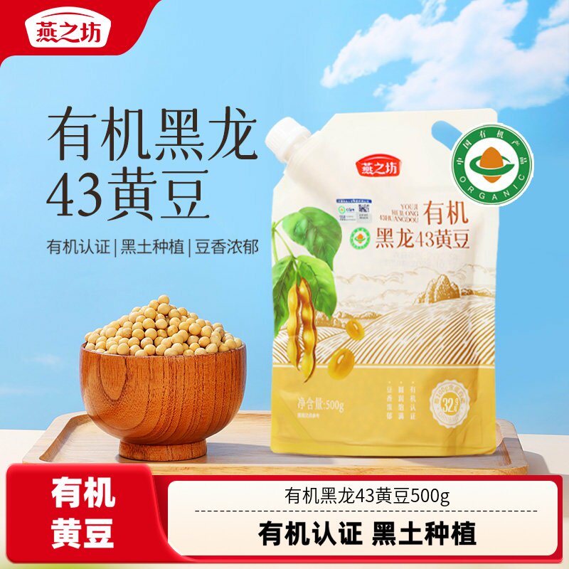 燕之坊有机黑龙43黄豆500g东北农家新黄豆粒黄豆打豆浆豆子 - 实物图
