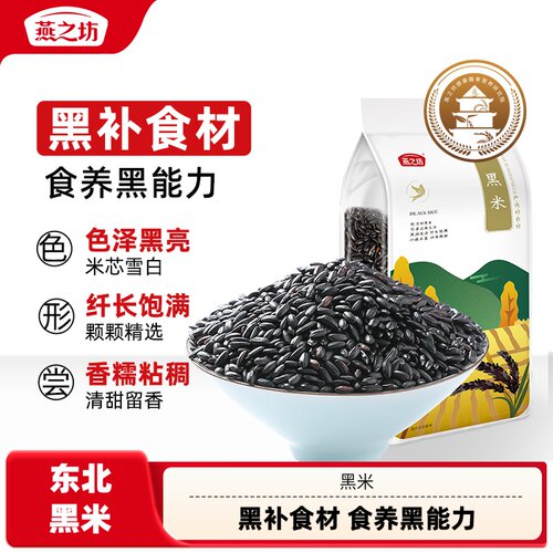 【燕之坊】东北黑米1kg