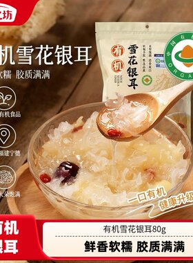 【燕之坊】有机雪花银耳80g