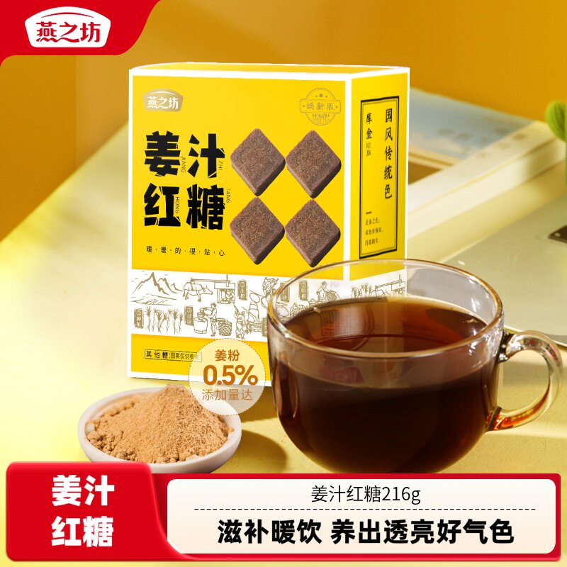 燕之坊_姜汁红糖盒装216g图片