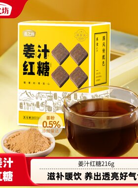 燕之坊_姜汁红糖盒装216g