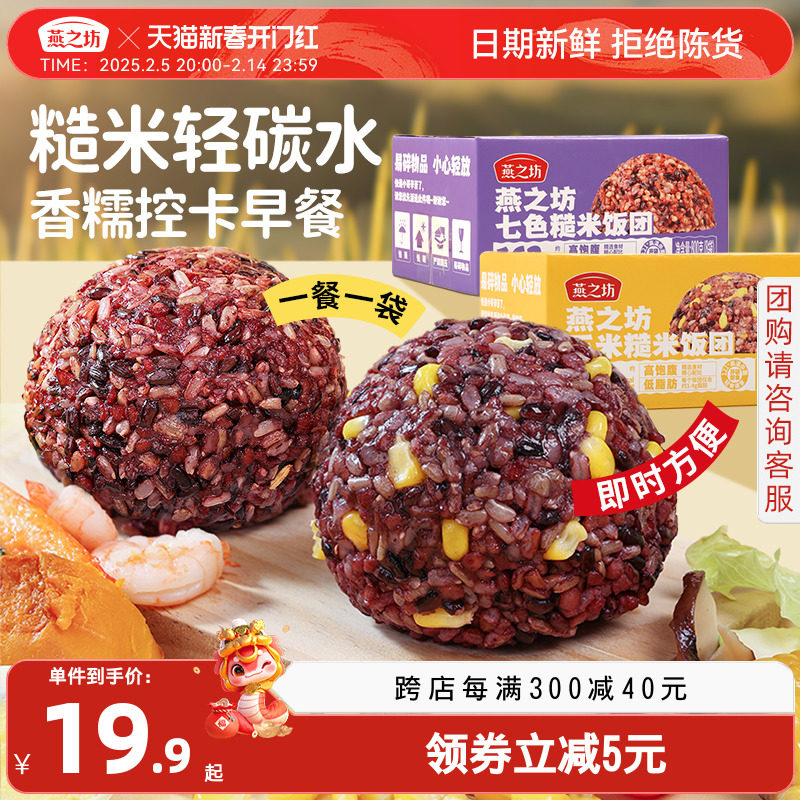 【燕之坊_七色糙米饭团800g】五谷杂粮粗粮独立包装黑米糯米早餐