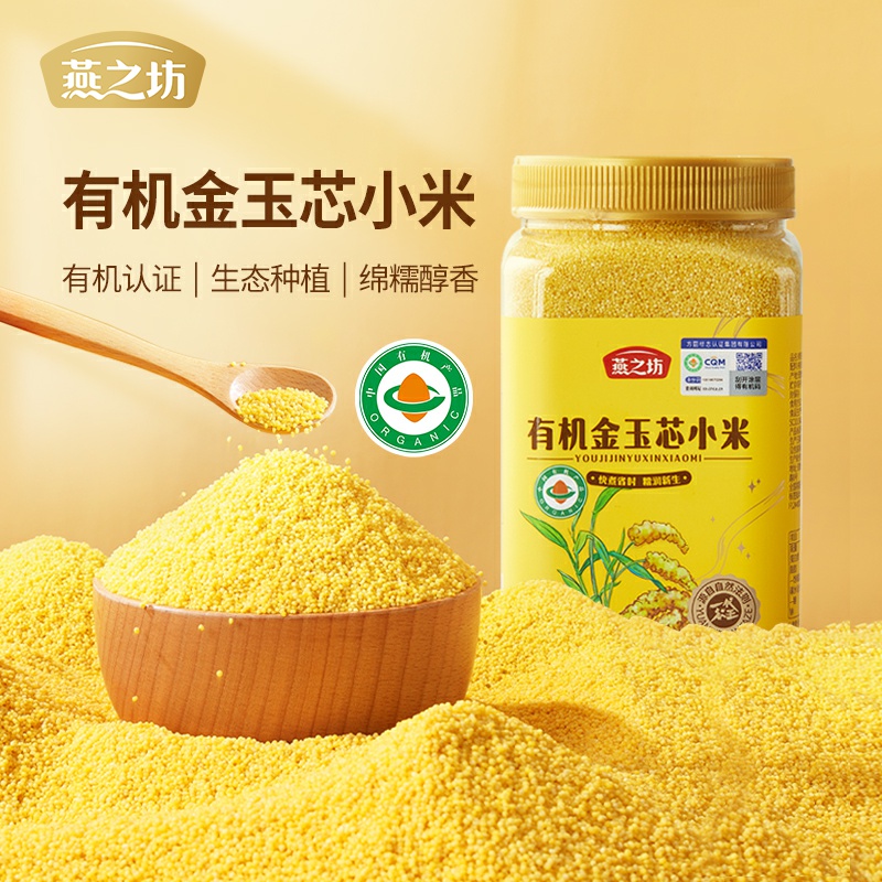 燕之坊有机金玉芯小米1kg
