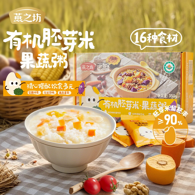 燕之坊小智星有机胚芽米粥350g五谷杂粮粥儿童果蔬营养早餐