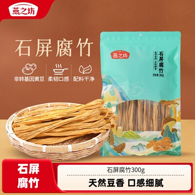 燕之坊石屏腐竹300g袋装