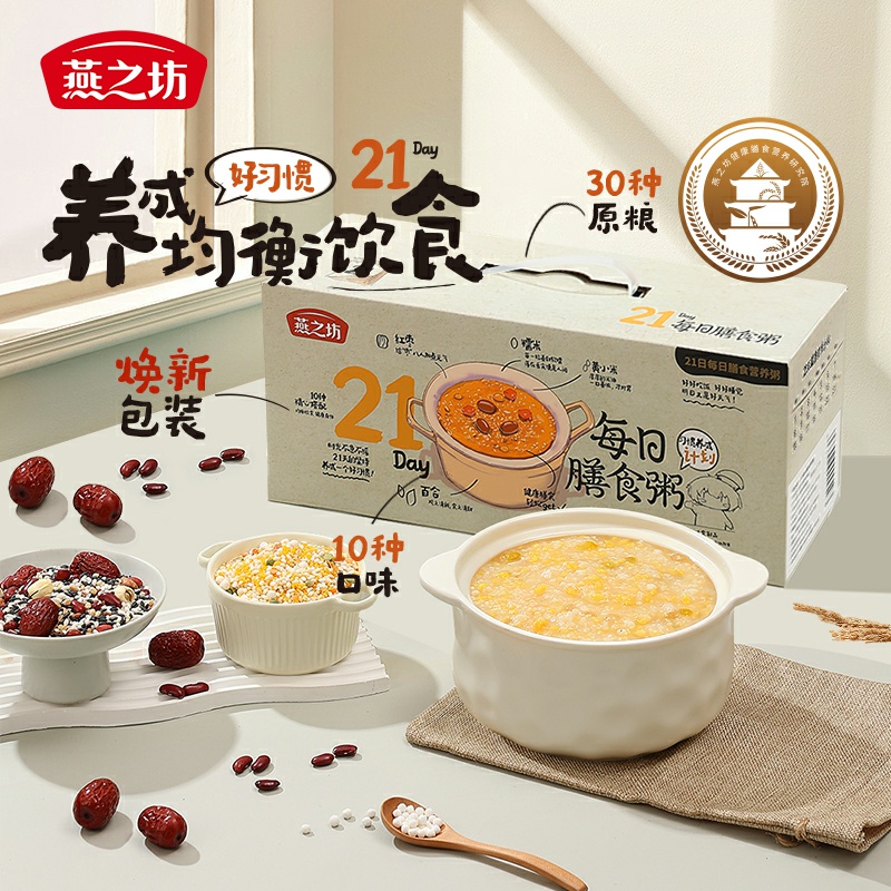 【燕之坊】21日营养粥