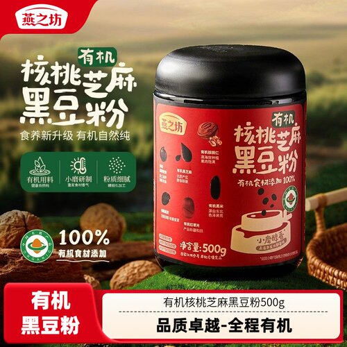 燕之坊有机核桃芝麻黑豆粉500g