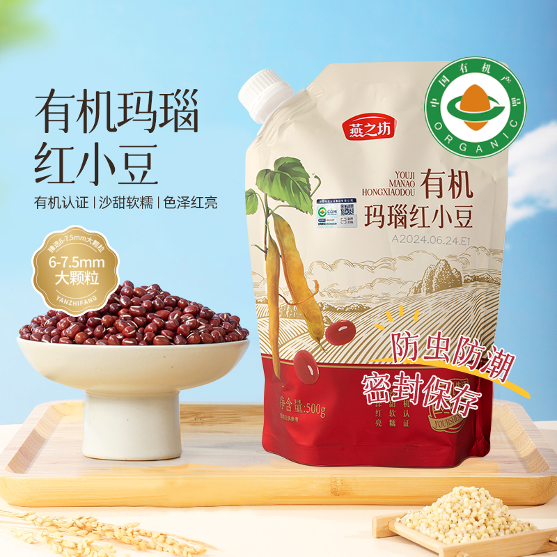 【燕之坊】有机玛瑙红小豆500g