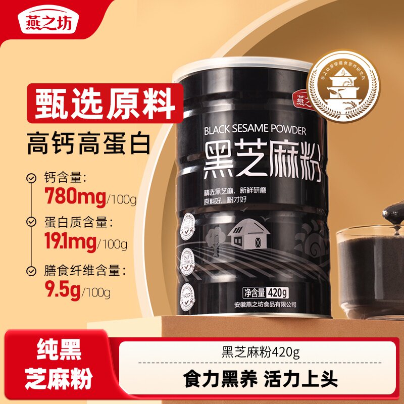 燕之坊黑芝麻粉420g罐装图片