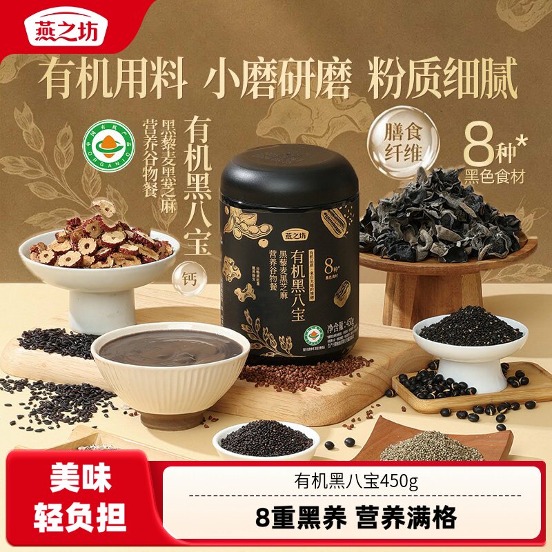 燕之坊_有机黑八宝450g图片