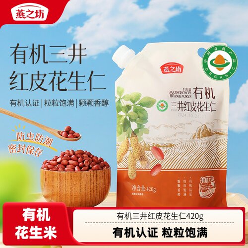 【燕之坊】有机红皮花生仁420g