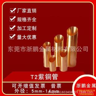 T2紫铜管/红铜管/空调铜管222425272830纯紫铜管