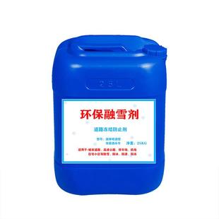大量供应液体融雪剂环保型除雪除冰防雪化冻道路融雪工业盐