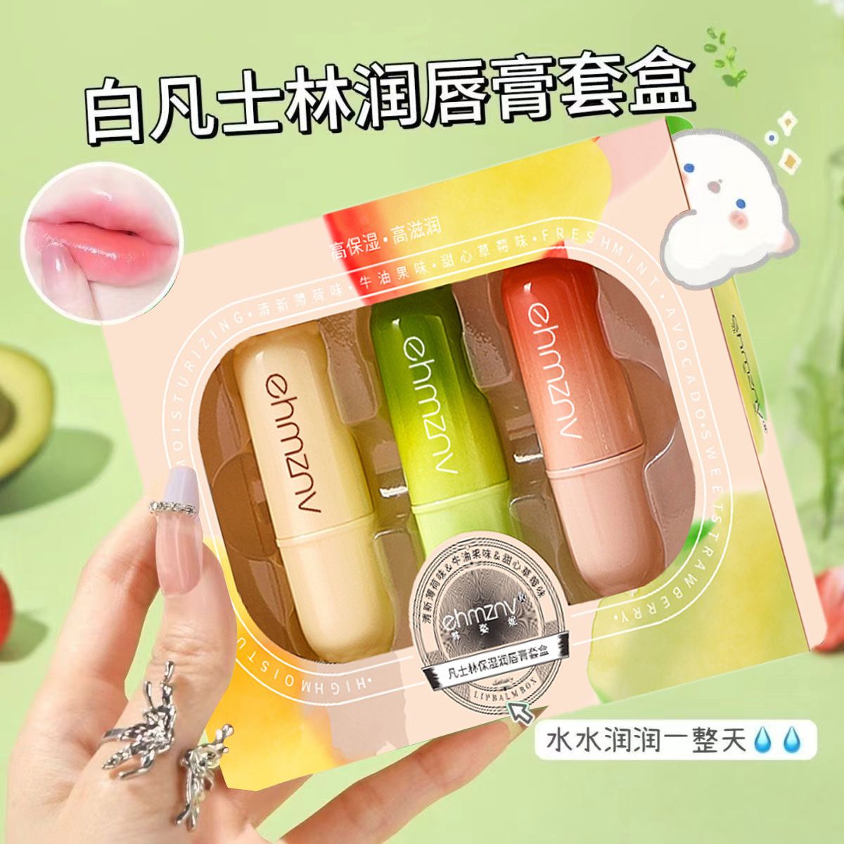 【一盒3支】凡仕林保湿润唇膏