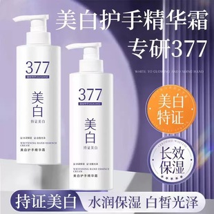 滋润手部彩妆套装 377美白护手霜补水保湿 大容量220g