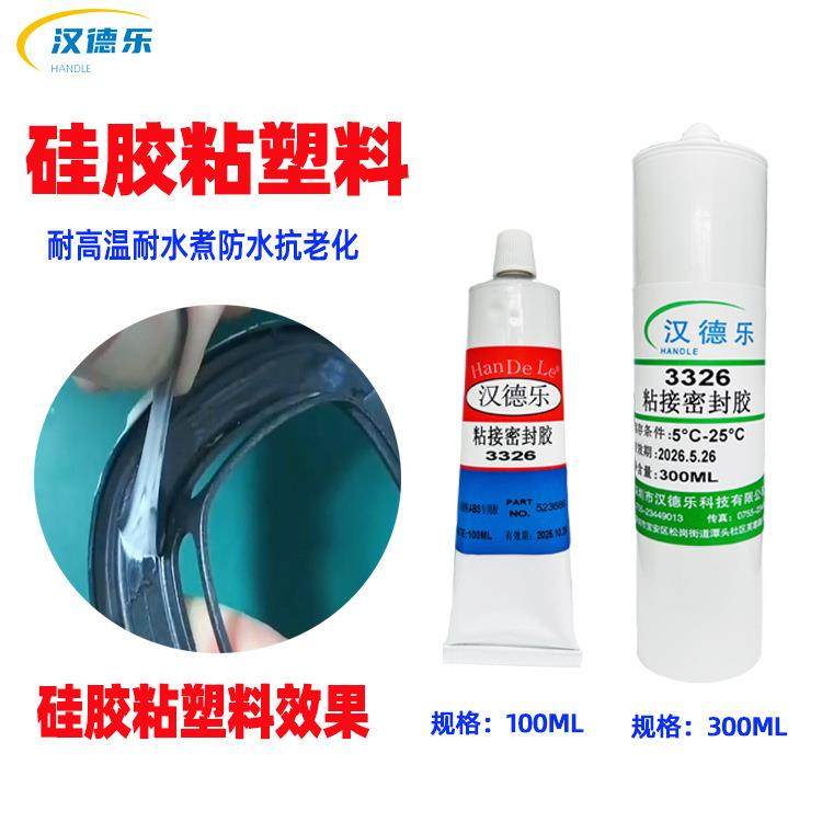 硅胶粘abs胶水不发白高强度防水耐高温亚克力PET柔性胶强力粘合剂,工业油品/胶粘/化学/实验室用品,工业及电子密封胶/密封剂,淘宝优惠券,粉丝福利购,淘宝优惠卷