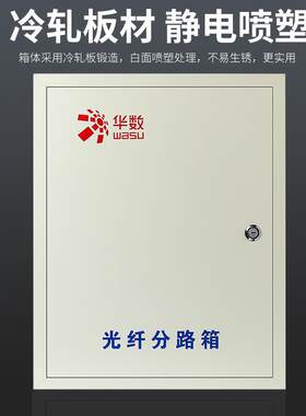 光纤分路箱网络分纤配电配线箱厂家入户壁挂内嵌分光接线箱配电箱