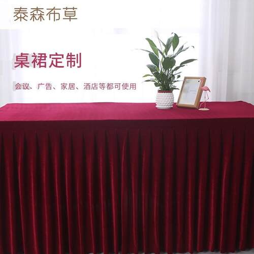 会议桌布活动办公室酒店展会会议室桌布台布金丝绒布套长方形