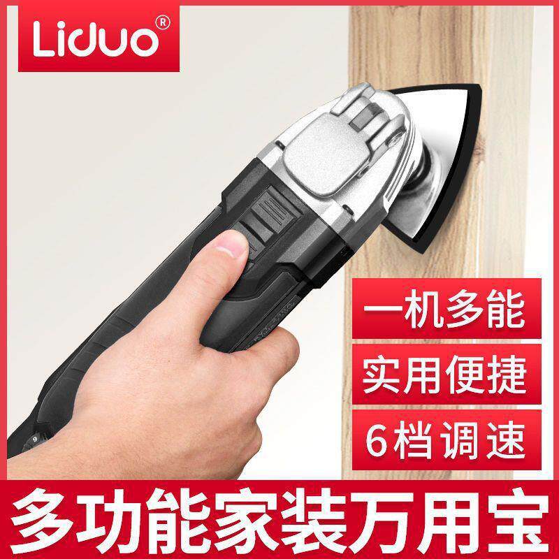 利多万用宝多功能修边机木工开孔开槽电铲打磨切割机电动工具大全