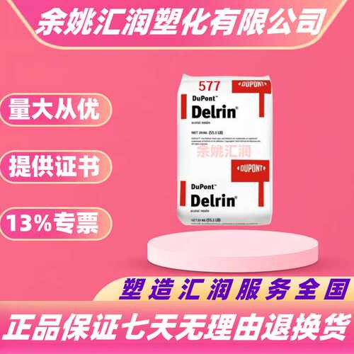 POM美国杜邦100P 500P 900P注塑挤出低气味润滑聚甲醛塑料颗粒