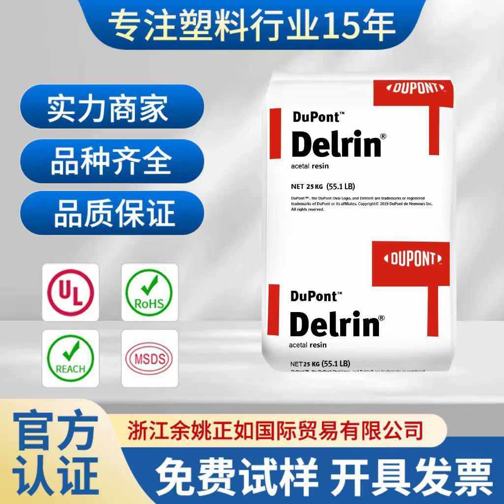 POM美国杜邦900P高强度高抗冲高流动塑胶颗粒,橡塑材料及制品,其他通用塑料,淘宝优惠券,粉丝福利购,淘宝优惠卷