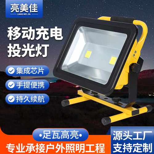 led充电投光灯 手提便携式工作灯户外野营应急灯10W/20W/30W/50W