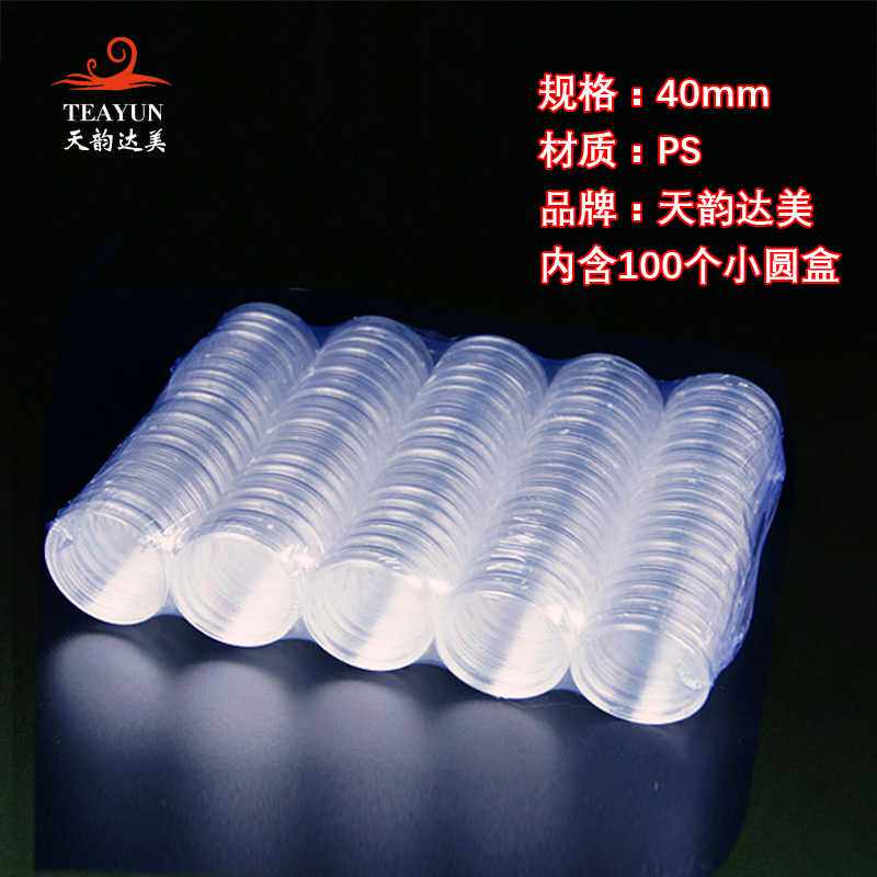 内径40mm 纪念币透明塑料小圆盒 硬币盒子银元盒钱币保护盒规格全