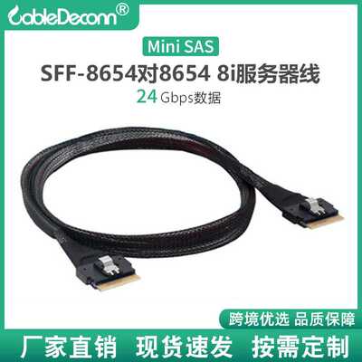优选SlimSFF-8654对86548i服务器高速线服务器磁盘阵列数据线