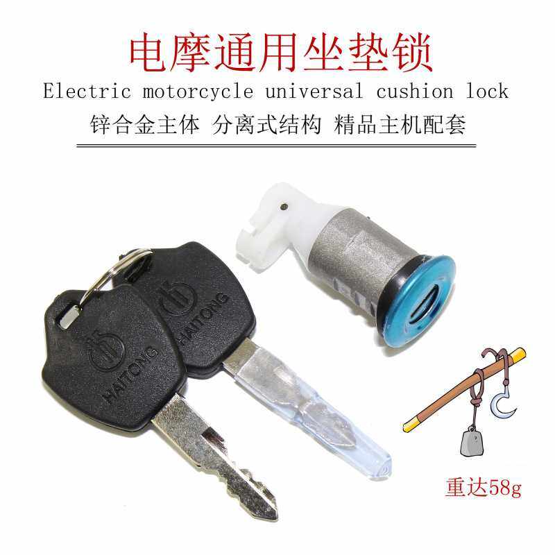 电动车锁坐垫锁通用座垫锁坐桶锁配件坐板防盗锁踏板车座板锁座桶,电动车/配件/交通工具,电动车锁,淘宝优惠券,粉丝福利购,淘宝优惠卷