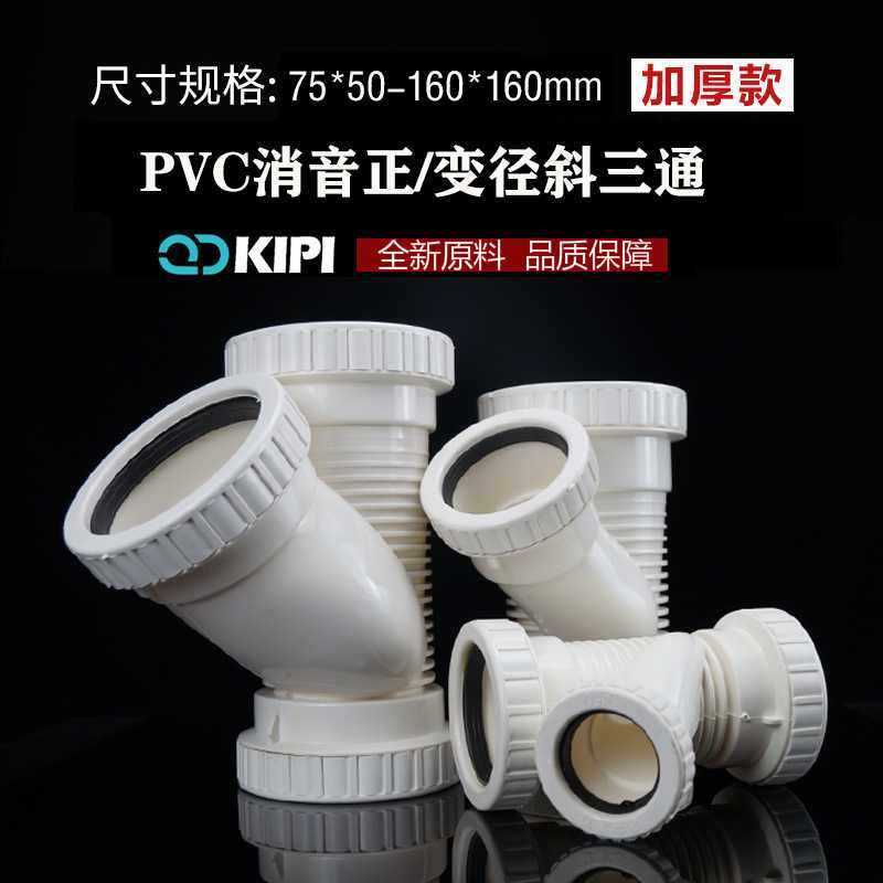 消音斜三通等径 UPVC排水变径管件螺帽活接水管配件160 110mm,基础建材,UPVC管,淘宝优惠券,粉丝福利购,淘宝优惠卷