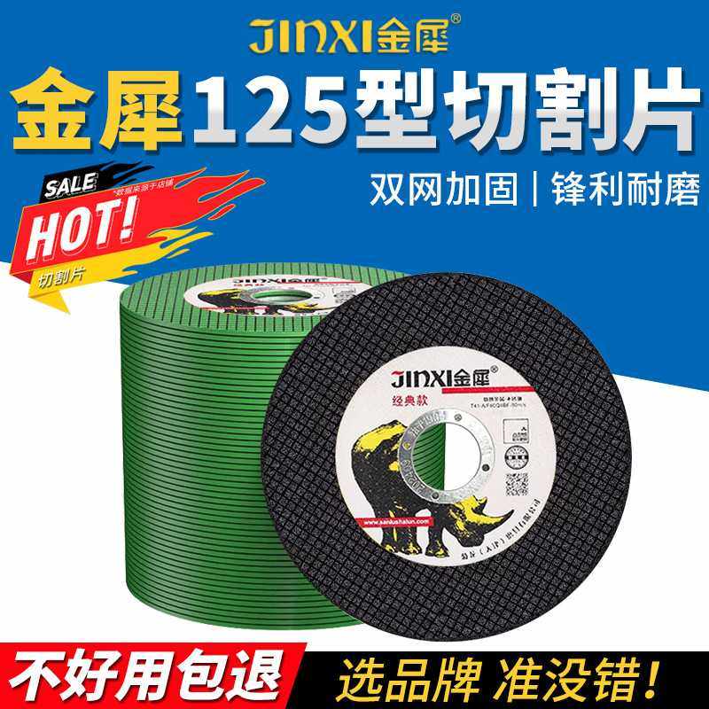 金犀切割片125型角磨机金属不锈钢电锯片树脂手砂轮片高效切割,五金/工具,电锯片,淘宝优惠券,粉丝福利购,淘宝优惠卷