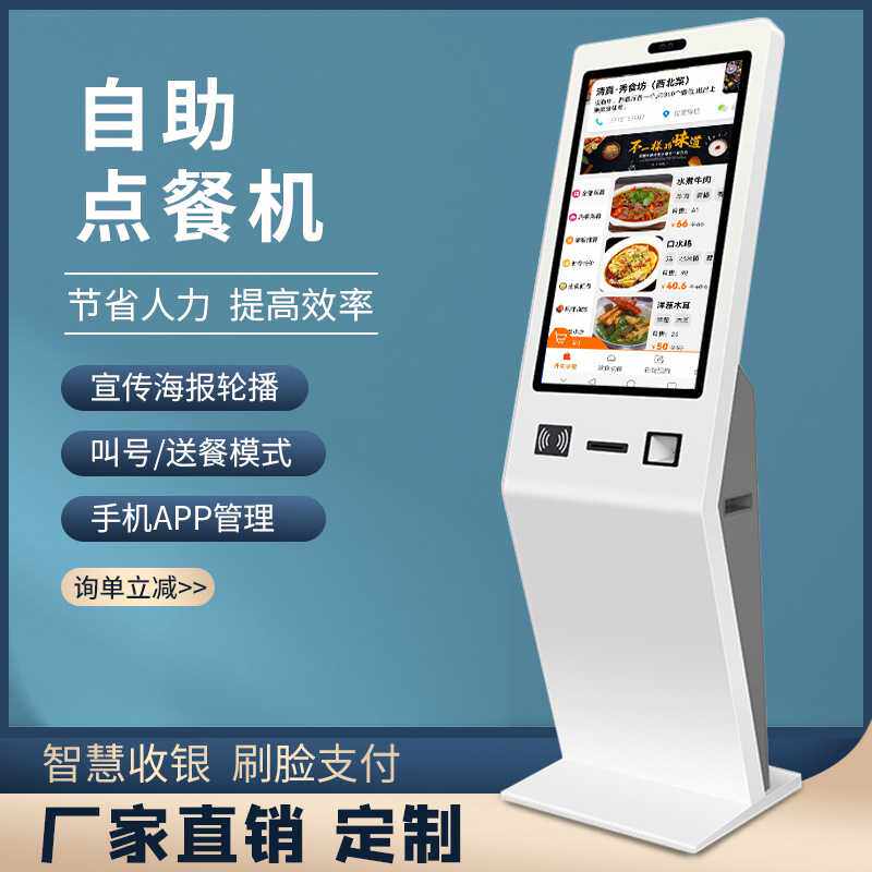 32寸自助立式点餐机收银机超市餐厅自助排队机壁挂商场电影院取票