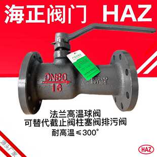 海正阀门一体式铸铁高温球阀法兰手动精铸蒸气导热油锅炉直供