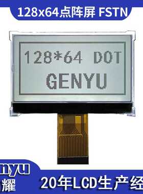 lcd液晶屏12864点阵屏cog液晶屏 3寸显示屏FSTN正显图形屏幕