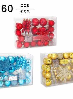 新款 圣诞球60PCS 松果雪花片哑光电镀塑料球 圣诞树挂件道具