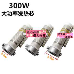 焊宝久富300W大功率电烙铁发热芯陶瓷大功率高温发热芯