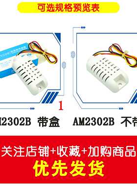 AAM2302B(DHT22)/单总线数字温湿度传感器模块探头 AM2302转接板