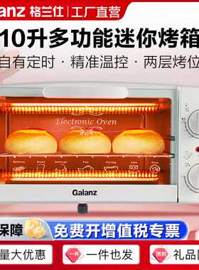 格兰仕电烤箱10升迷你型家用多功能自有定时上下烤管电烤炉GT10B