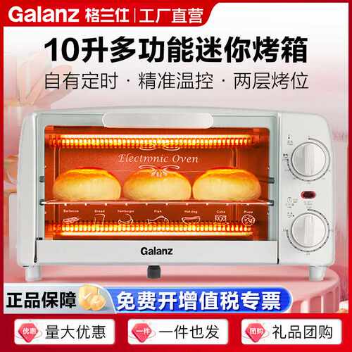 格兰仕电烤箱10升迷你型家用多功能自有定时上下烤管电烤炉GT10B