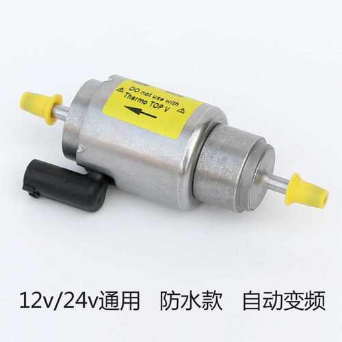 Webasto DP42驻车加热器燃油喷油通用款配件电子脉冲计量电磁油泵
